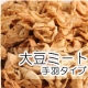 イベント「【新タイプ】煮物やスープに「大豆ミート　手羽タイプ」モニター30名募集！」の画像