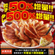 【大阪王将公式通販】＜大増量！＞大阪王将肉餃子モニター募集