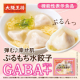 【大阪王将公式通販】ぷるもち水餃子GABA+モニター募集