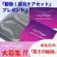 イベント「即効目元ケアプレゼント☆"Noageな若さの秘訣"を大募集！＠muNoage」の画像