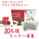 イベント「【販売累計700,000個】定番ダイエットティー★1886円相当無料プレゼント」の画像