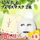 イベント「1枚1980円の高級フェイスマスクで肌と心を癒す!!」の画像