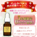 第7回!製薬会社が開発した高濃度美容原液 現品30mlを0円提供！】