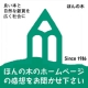 イベント「倒れてでも頑張るぞ！　春の【ほんの木】ホームページ大改造計画」の画像