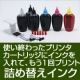 イベント「【詰め替えインク】 キヤノン社製プリンタ用インクを使ってください！」の画像