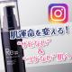 イベント「【instagram投稿】新発売美容液☆現品☆”サビない””コゲない”ツヤ肌へ♪」の画像