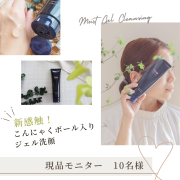 「【こんな洗顔欲しかった！】新感触！こんにゃくボールが毛穴汚れ角質を吸着★美容液成分99.3％でツルスベ肌に！」の画像、株式会社リ・ダーマラボのモニター・サンプル企画