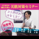 美容研究家・岡江美希の美容講演会ご招待イベント【広島】/モニター・サンプル企画