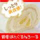 イベント「通販お取寄せで人気!おいしいロールケーキが登場「鶴橋はんぐるんろーる」10名様！」の画像