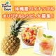 イベント「【らでぃっしゅぼーや】あま～い♪　沖縄産パイナップルを使ったレシピ大募集！」の画像
