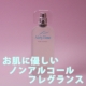 【お肌にやさしいアルコールフリー香水】エアリータイム/ピュアモーメント/モニター・サンプル企画
