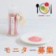 イベント「【石神邑】新発売！うめ塩モニタープレゼント」の画像