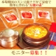 本場韓国のスン豆腐チゲがご家庭で簡単に作れる！”万能の素”モニター募集/モニター・サンプル企画