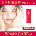 【シワ改善】オールインワンゲル「リンクルケアイスト」★お顔出しOKなインスタモニター様