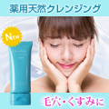 【W洗顔不要】薬用天然クレンジング「DoWhite+」★お顔出しOK＆おハガキ返信モニター20名様