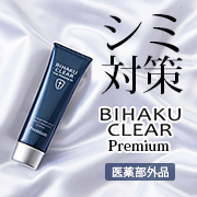 シミ対策に！薬用オールインワン美白ゲル「ビハククリア