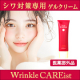 【シワ改善】オールインワンゲル「リンクルケアイスト」★お顔出しOKなインスタモニター様