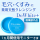 【Before/After 画像募集】W洗顔不要★薬用天然クレンジング「DoWhite+」/モニター・サンプル企画