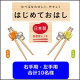 イベント「はじめておはし　木箸　【商品モニター10名募集】」の画像