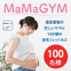 MaMaGYM【体験モニター 100名募集】/モニター・サンプル企画