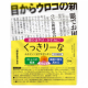 機能性表示食品　『くっきりーな』　眼の疲れやぼやけ、かすみ　そして睡眠の質にも力を発揮！！/モニター・サンプル企画