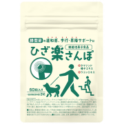 「機能性表示食品　『ひざ楽さんぽ』　14日の摂取で、膝関節の違和感が改善！」の画像、株式会社フレージュのモニター・サンプル企画