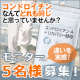 イベント「【30日分を5名様に】コンドロイチンなんてどれでも同じと思っていませんか？《コンドロイチンA+リカバリー酵母》で違いを実感！」の画像