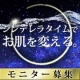 ★新商品モニター様20名募集★オトナ女子が注目！睡眠美容はじめませんか？/モニター・サンプル企画