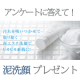 イベント「【アンケートイベント】10名様に沖縄生まれの泥洗顔をプレゼント♪」の画像