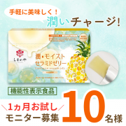 【セラミドをおいしく補給◎】発売直前！サンプルのモニター募集♪ゼリーで手軽に肌のうるおいや乾燥をサポート【インスタ投稿】