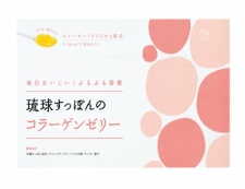 株式会社しまのやの取り扱い商品「琉球すっぽんのコラーゲンゼリー」の画像