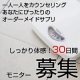 イベント「目指せ標準体重　あなただけのオーダーメイドサプリ　長期30日間モニター募集中」の画像