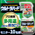 プロ推奨の超強力洗剤！家中の頑固な汚れを１本で解決!!『ウルトラハードクリーナー　多用途』 モニター募集/モニター・サンプル企画