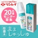 イベント「【インスタモニター募集】強力除菌や消臭ができる除菌水『まましゅっしゅ』」の画像