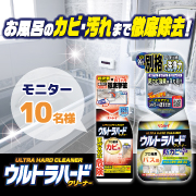 「【動画投稿募集】梅雨時期のカビ対策に！『ウルトラハードクリーナー　カビ用＆バス用防カビプラス』モニター募集！」の画像、株式会社リンレイのモニター・サンプル企画
