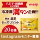 イベント「【八王子・相模原市限定】明治 濃厚チーズリゾット　Instagramモニター募集」の画像