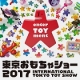 イベント「【こども商品券2千円を5名！】東京おもちゃショーでのベストショットを募集します！」の画像