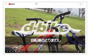 動画版 「補助輪なし自転車100%完全マスター」
