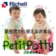 イベント「【リッチェル】 新生児から使えるおまる「プチポッティ」」の画像