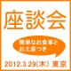 イベント「白だしについて話しましょう♪【3月29日座談会＠神田】参加者8名様募集／マルトモ」の画像