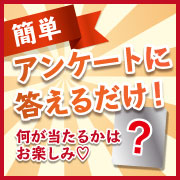 「【毎月大好評企画】簡単アンケートに答えてモニター品をゲット♪モニター後アンケートなし！SNS投稿のみお願いします♪」の画像、マルトモ株式会社のモニター・サンプル企画