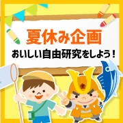 「〈自由研究の宿題に！〉小学生集まれ！かつお節でおいしい自由研究！かつお節でおいしく食品ロス削減に挑戦！！」の画像、マルトモ株式会社のモニター・サンプル企画