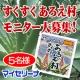 【マイセリーナ】四万十川の恵みで爽快な朝♪すくすくあろえ村モニター5名様大募集/モニター・サンプル企画