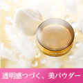 UVブロック！透明感つづく美パウダー【Instagram限定】現品10名様募集/モニター・サンプル企画