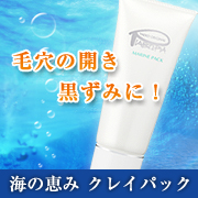 「【たった5分！】毛穴・黒ずみスッキリ♪海泥「マリンパック」 現品モニター3名様」の画像、ビューティサポー株式会社のモニター・サンプル企画