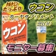 【株式会社カーヤ】サプリメント『ウコン』30日分のブログモニター20名様募集！/モニター・サンプル企画