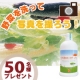 イベント「野菜を洗って写真を撮ろう！手にやさしい松の液体エコ石鹸サンプル50名様」の画像