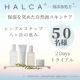 イベント「【 HALCAトライアル 】乾 燥 敏 感 肌 対 策 に今こそHALCA。ライン使いでお試し頂けます。」の画像