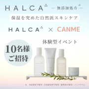 【 HALCA×canme】コラボ企画！クレンジングウォータープレゼント・HALCA商品体験会参加者１０名募集！