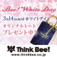 【Bee! Whiteday】ラインナップから好きな財布を選んでプレゼント♪/モニター・サンプル企画